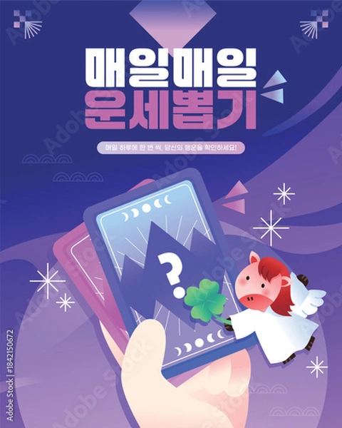 Obraz 신년 행운 운세 이벤트 템플릿 08
