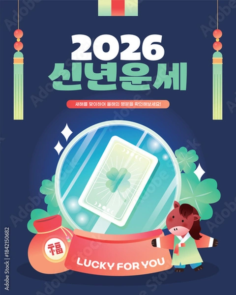 Obraz 신년 행운 운세 이벤트 템플릿 07
