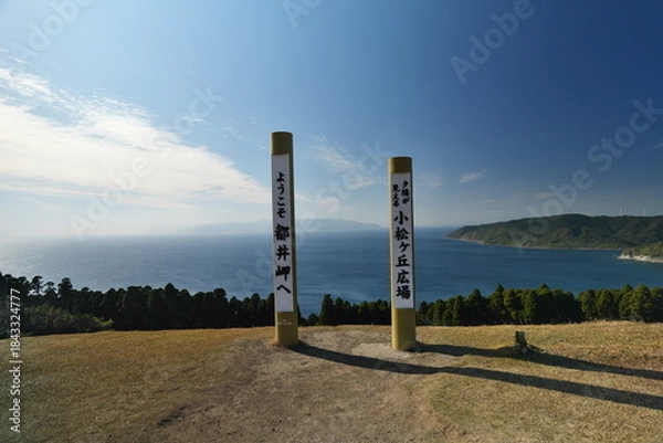 Obraz 宮崎県串間市の都井岬