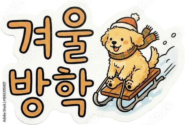 Obraz 겨울방학 스티커 