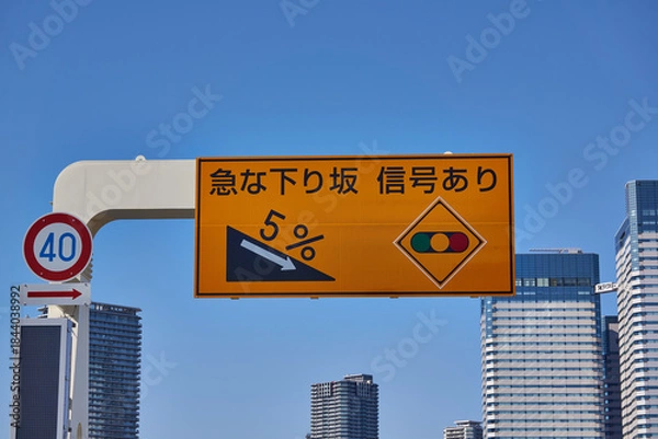 Fototapeta 東京都　首都高速10号晴海線の道路標識