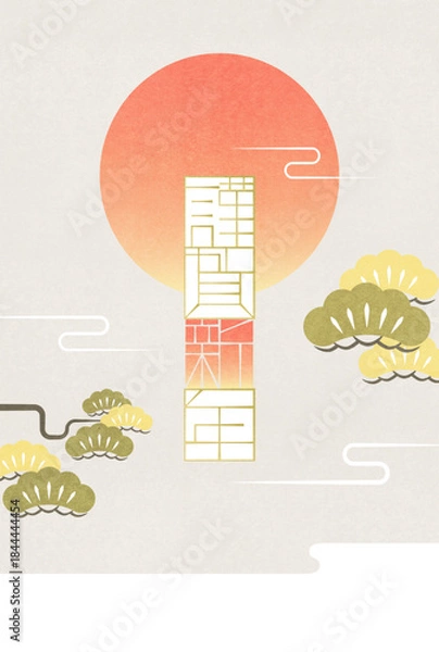 Obraz 年賀状, 謹賀新年, 添え書きなし