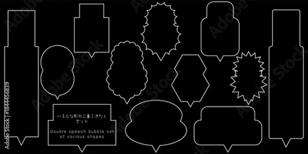 Fototapeta いろんな二重のふきだし セット 白線　Various double speech bubble sets with white lines