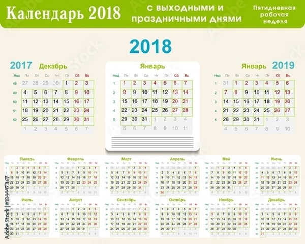 Fototapeta Calendar grid 2018 in Russian with weekends and holidays for a five-day working week.