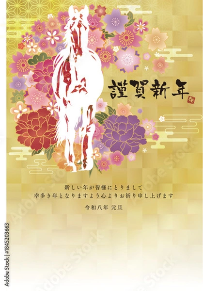 Obraz 2026　令和八年 和柄　午年シルエット　ゴージャス年賀状