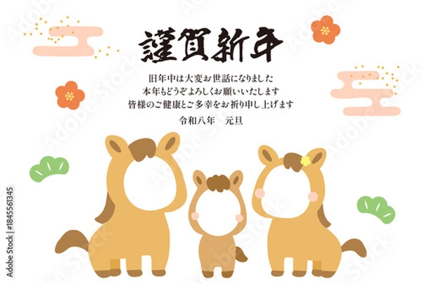 Fototapeta 午年フォトフレーム年賀状テンプレート（令和8年）_馬の親子イラスト
