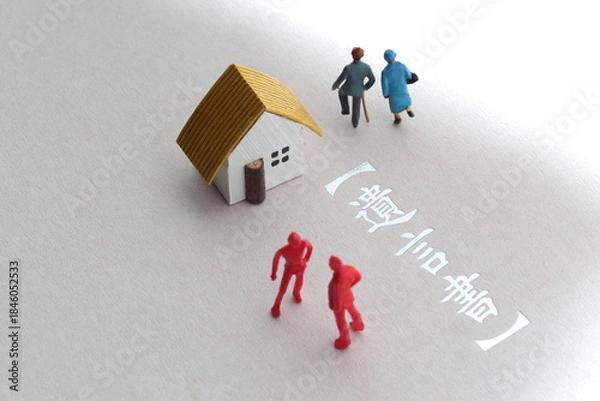 Obraz 遺産相続のトラブルをミニチュア人形と家と文言で表現した写真