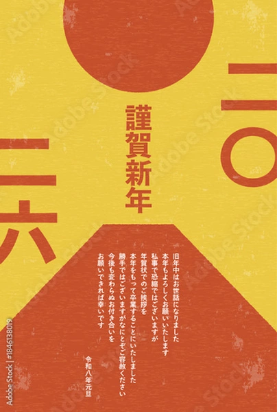 Obraz 年賀状じまい、2026年午年のレトロな年賀状、富士山と初日の出