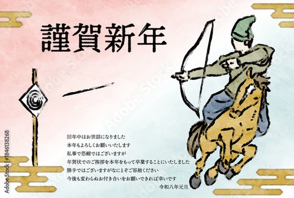 Obraz 年賀状じまい、2026年午年の和風年賀状、筆書きの流鏑馬とエ霞