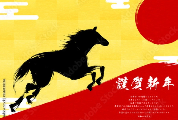Obraz 年賀状じまい、2026年午年の年賀状、日の出に向かって駆けあがる筆書きの馬と赤富士のシルエット