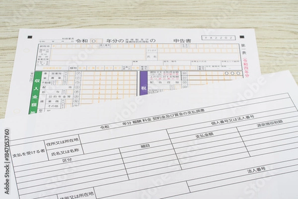 Fototapeta 確定申告書と支払調書
