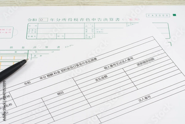 Fototapeta 青色申告決算書と支払調書