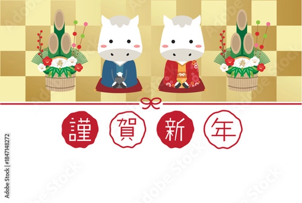 Fototapeta 謹賀新年　年賀状　年賀状2026　着物であいさつ白馬カップル　金屏風