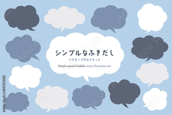 Obraz シンプルな吹き出しベクターイラストセット