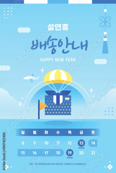 Obraz 설날 휴무 달력 일러스트 템플릿 10
