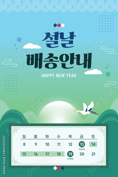Fototapeta 설날 휴무 달력 일러스트 템플릿 03

