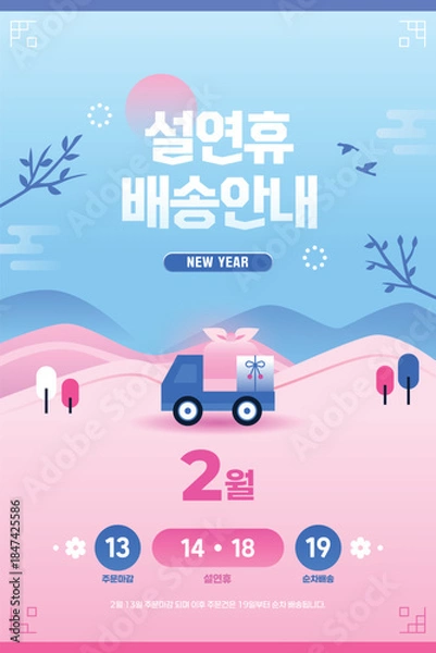 Obraz 설날 휴무 달력 일러스트 템플릿 04
