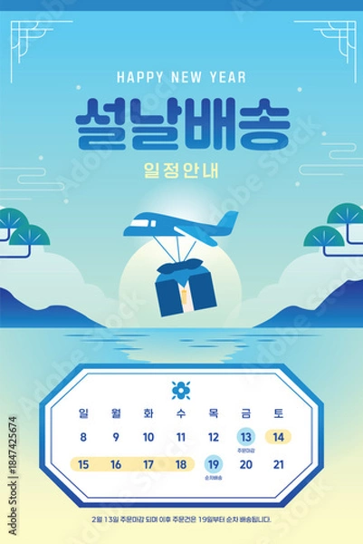 Fototapeta 설날 휴무 달력 일러스트 템플릿 06
