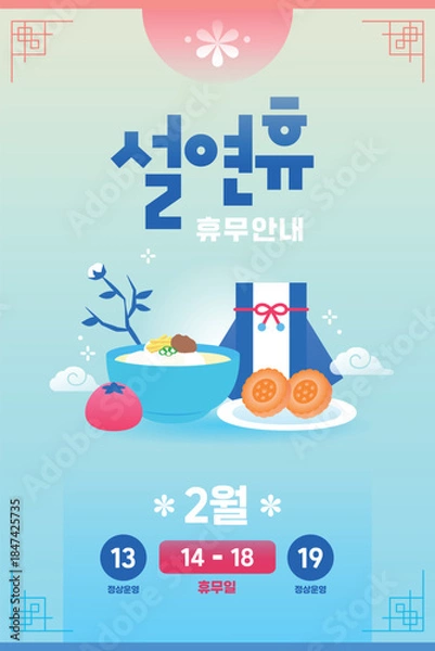 Fototapeta 설날 휴무 달력 일러스트 템플릿 09
