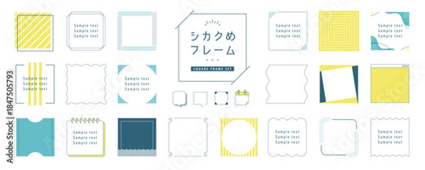 Obraz 四角い形のフレームを集めたセット【ブルーイエロー】 / オープンパス有り、編集可能