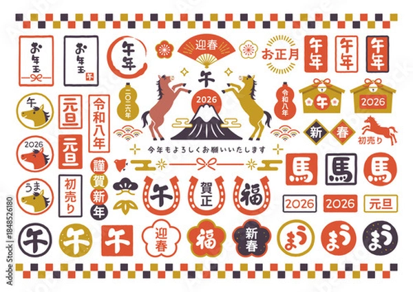 Fototapeta 2026年 午年の和風年賀状文字セット