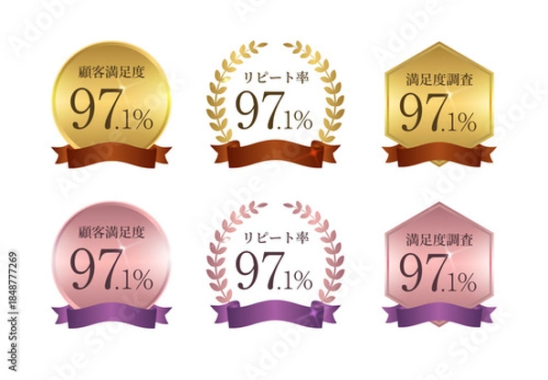 Obraz 輝きのあるローズピンクとシャンパンゴールドの2色展開、「97.1%」の最高評価を証明するアワード受賞エンブレム・認定バッジセット、美容業界やサロン向けの権威ある表彰用ベクター素材