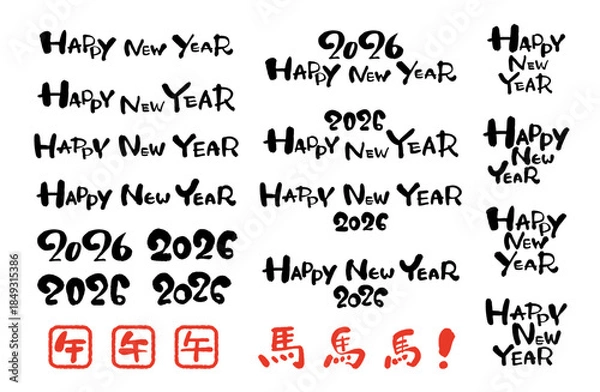 Obraz 2026年 午年 年賀状用 筆文字と数字のセット素材