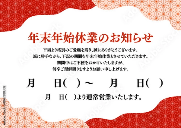 Obraz お正月 年末年始休業のお知らせ A4サイズ A3サイズ 白銀比