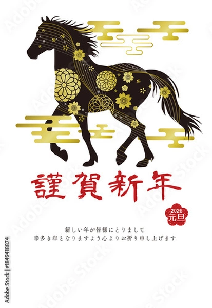Obraz 2026　令和八年　和柄　午年シルエット　シンプル年賀状