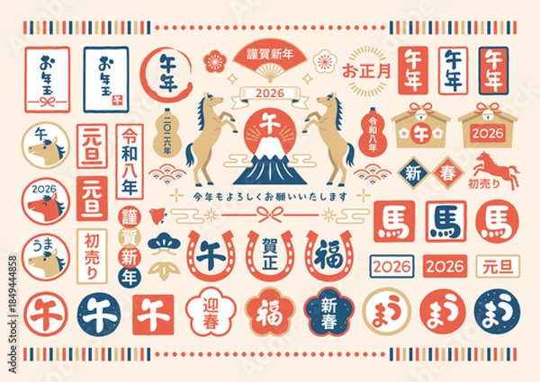 Fototapeta 2026年 午年の和風年賀状文字セット