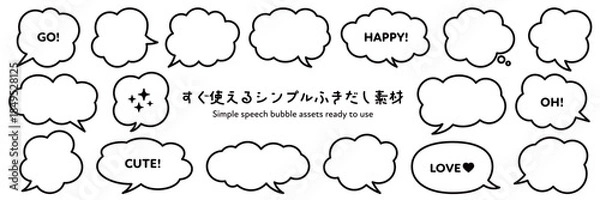 Obraz すぐ使えるシンプルふきだし素材