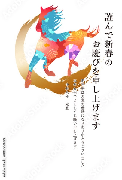 Obraz 2026年(令和8年)年賀状　風を切って駆ける馬　華やかな和柄と金色の円のイラスト　白背景