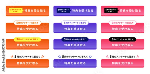 Obraz ビビットオレンジ・ラベンダーパープル・マゼンタの3色展開、「5問のアンケートに答えて特典を受け取る」のテキスト入りCTAボタンセット、回答謝礼を訴求してクリック率を高めるWebマーケティング用ベクター素材