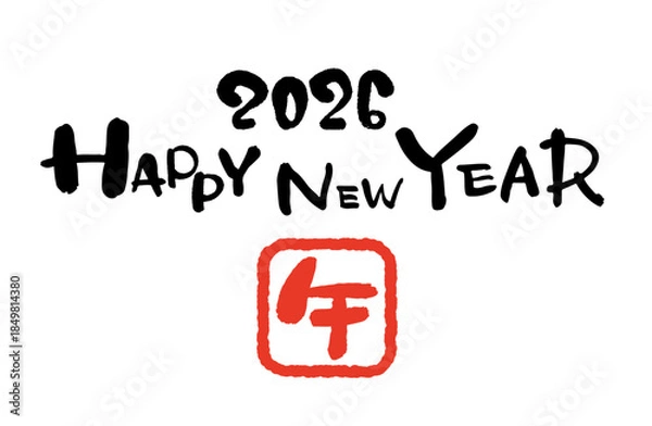 Obraz 2026年 午年 Happy New Year 筆文字 年賀状デザイン