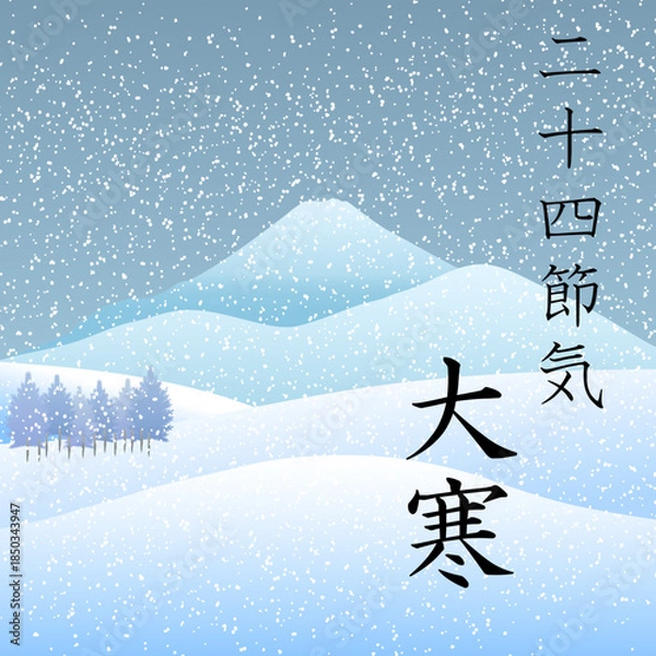 Obraz 二十四節気の大寒