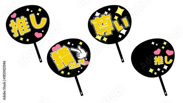 Obraz 推し　うちわ　デコレーション　黄色