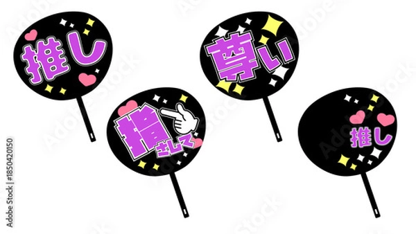 Obraz 推し　うちわ　デコレーション　紫