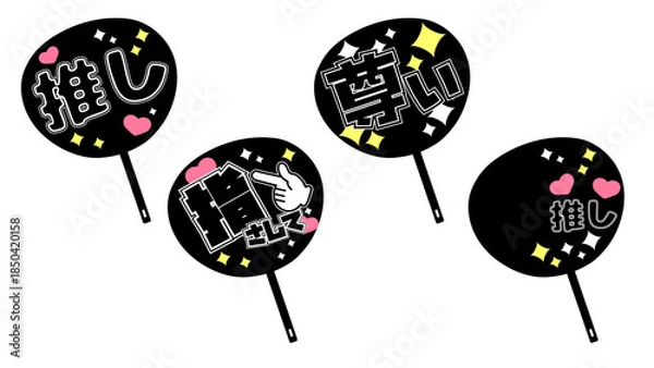 Obraz 推し　うちわ　デコレーション　黒