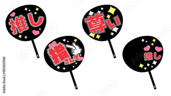 Obraz 推し　うちわ　デコレーション　赤