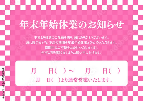 Fototapeta お正月 年末年始休業のお知らせ A4サイズ A3サイズ 白銀比