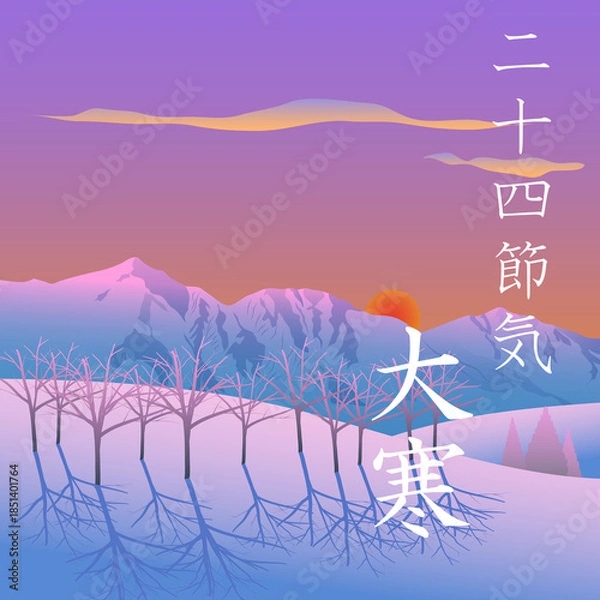 Obraz 二十四節気の大寒