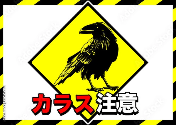 Obraz カラス注意ポスター1