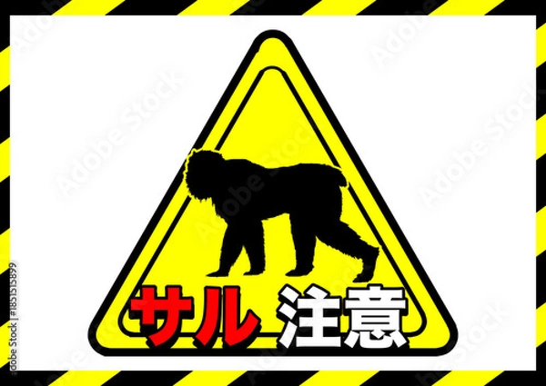 Obraz サル注意ポスター2