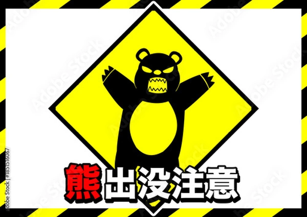 Obraz 熊出没注意ポスター4