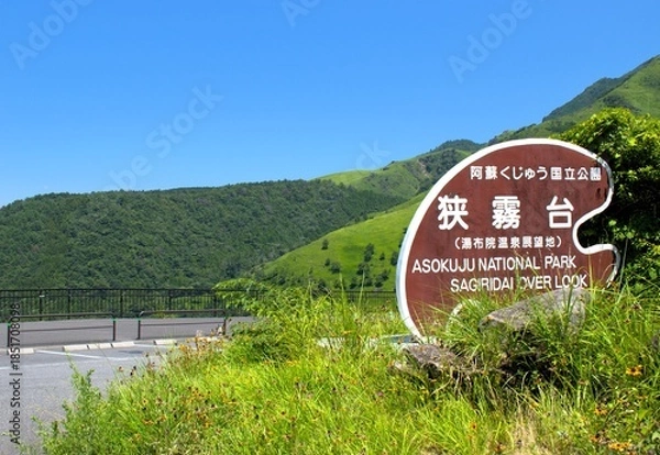 Obraz 大分県　狭霧台で撮影