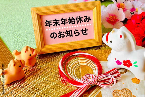 Obraz 年末年始休みのお知らせと馬の親子