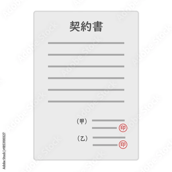 Obraz 契約書のイラスト