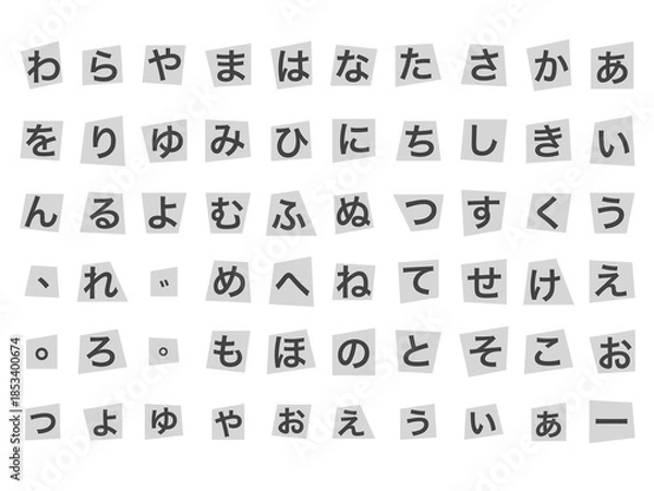 Obraz 怪文書・犯行声明文・脅迫状・予告状風切り貼り文字（ひらがなゴシック体）セット
