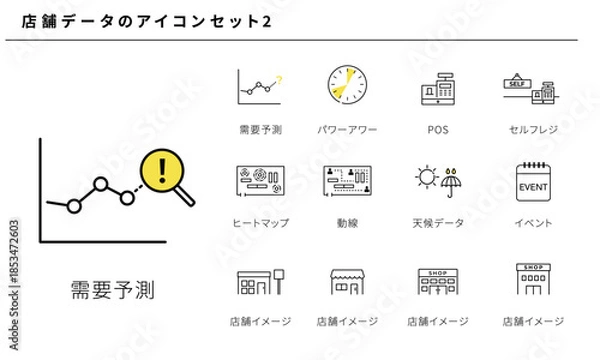 Obraz 店舗データのシンプルアイコンセット素材2