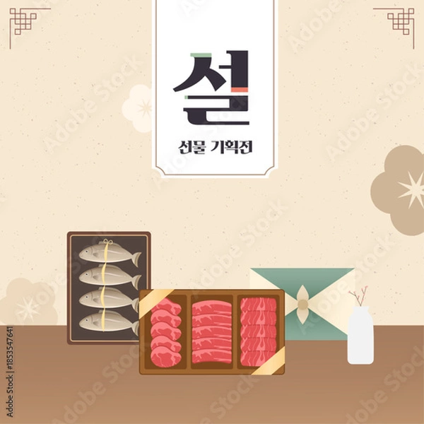 Fototapeta 설날 프로모션 일러스트 배너 02